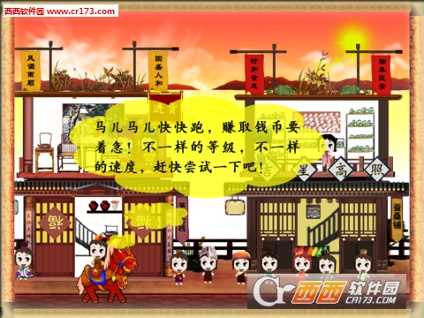 三国商业街手游截图3