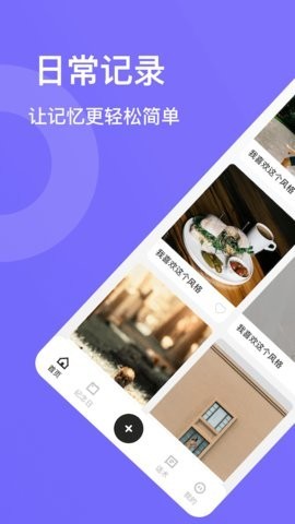 团随心记  v1.1