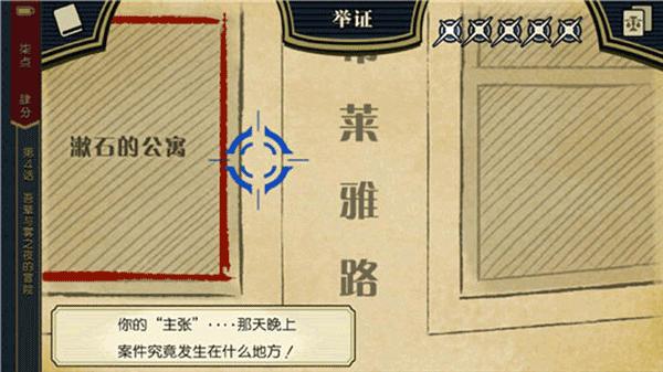 逆转裁判手机版下载