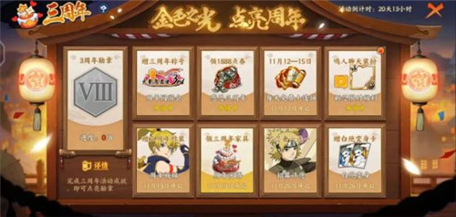 火影忍者忍者新世代三周年