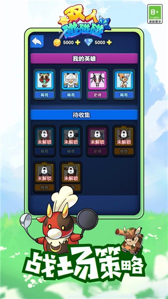 双人碰碰碰小游戏  v1.3