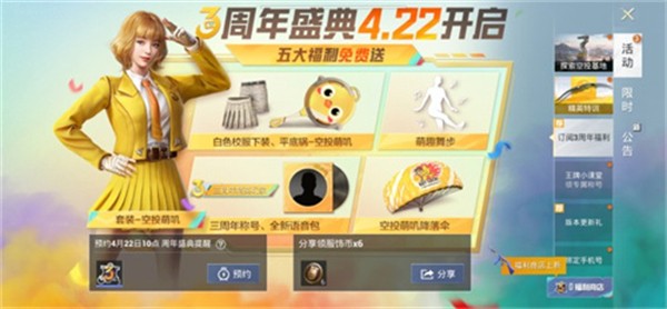 和平精英四周年