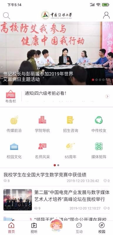 中国传媒大学  v1.02