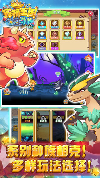 宠物王国外传单机版 v1.6.5