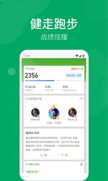 开心运动截图1