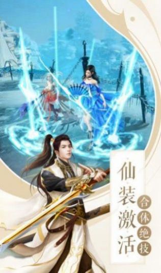 神洲仙侠之无上法则手游官方最新版  v4.5.4