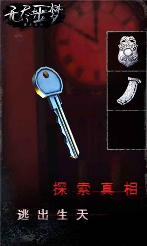 无尽噩梦安卓版  v1.0.2.0730