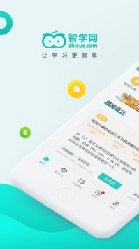 智学网学生端最新版 v2.0.5