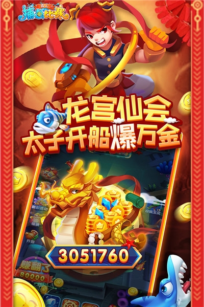 真人捕鱼比赛鱼丸版