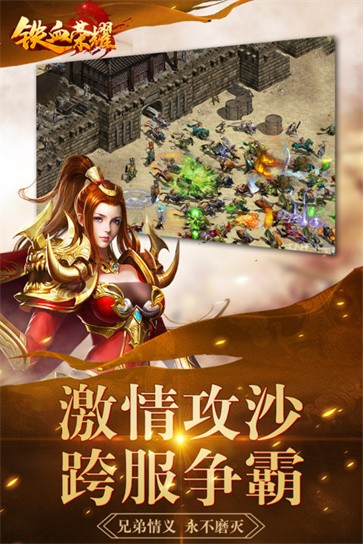 铁血荣耀  v9.9.4