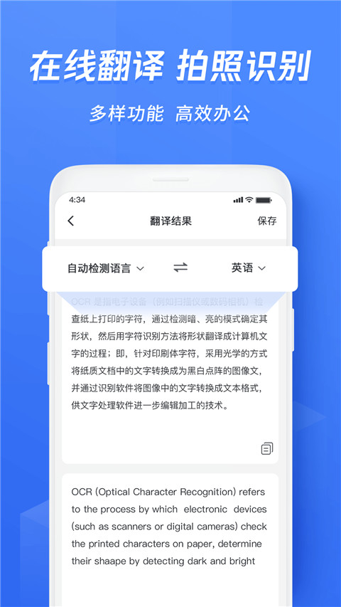 迅捷文字识别app免费版 v6.15.0.0