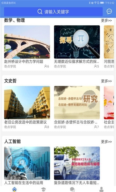 奇点研究性学生端app官方版  v4.2.3