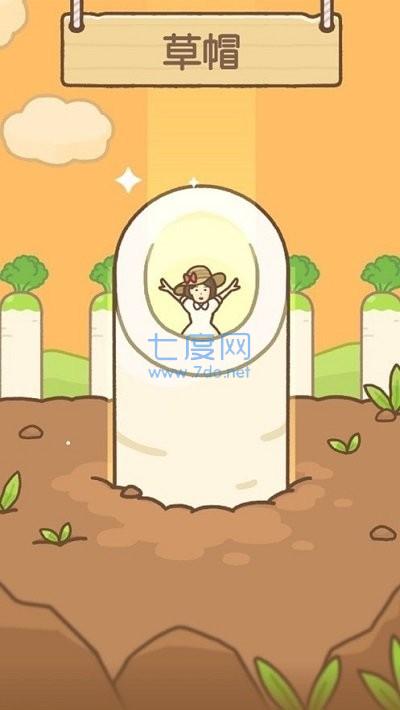 豆腐女孩爬萝卜 v1.0.1