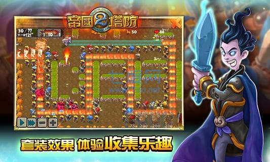 帝国塔防2单机版中文版 v3.0.0