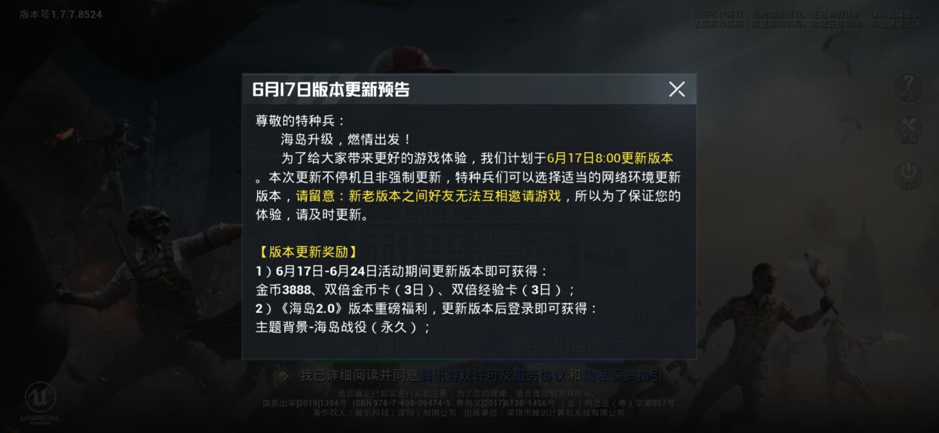 和平精英(海岛2.0)