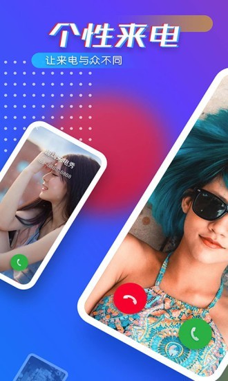 趣嗨来电秀 v1.0.1