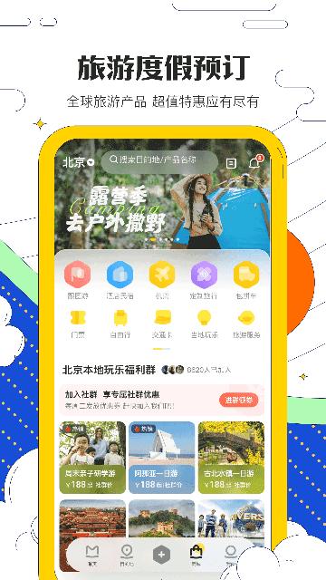 马蜂窝  v10.9.4