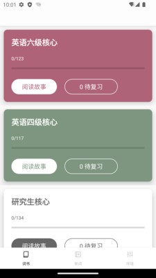完形词汇  v1.2.7