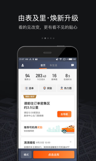 滴滴车主 版本:6.1.13