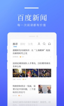 百度新闻 v2.0.5
