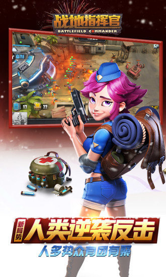 战地指挥官正版手游 v1.1.1
