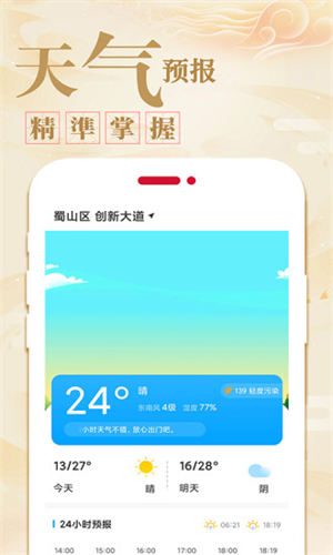 万年历黄历2022安卓最新版截图1