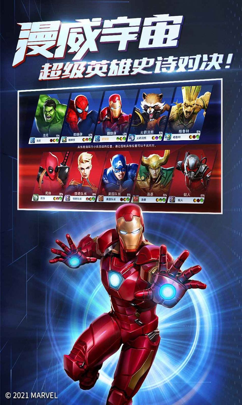 漫威宇宙英雄集结手游官方最新版  v3.4.4