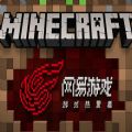 Minecraft我的世界网易国服版