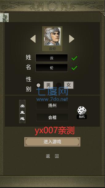 三国人生2破解版 v1.02