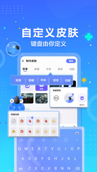讯飞输入法历史版本 v4.3.2