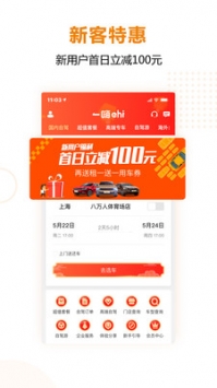 一嗨租车 v3.2.5