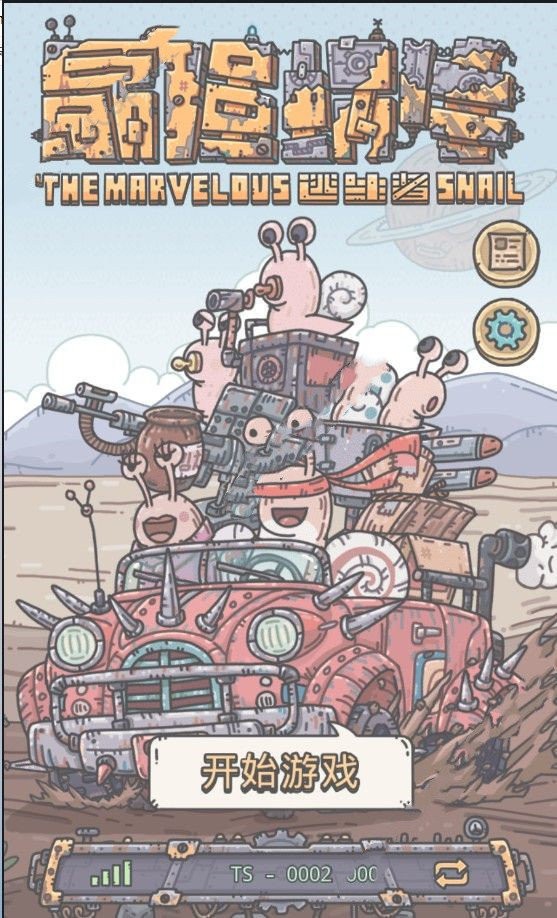 最强蜗牛  v0.12.210625.02-0.3.1