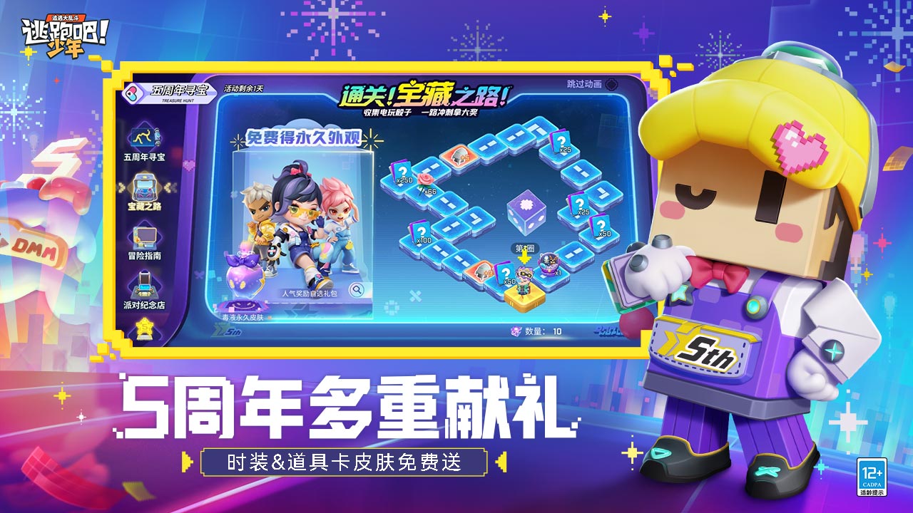逃跑吧少年 体验服2023最新版
