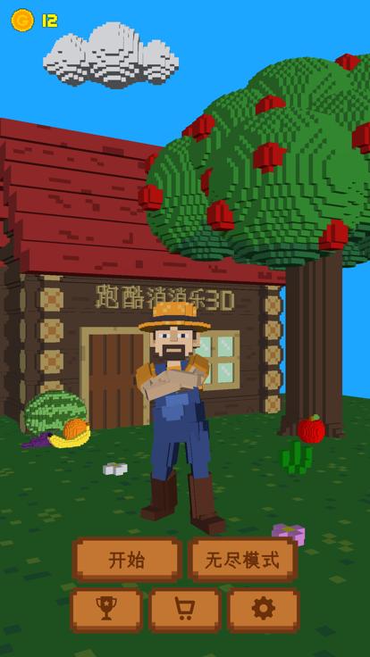跑酷消消乐3D  V 1.0