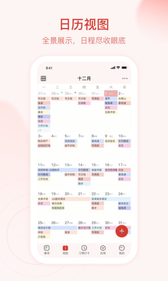 朝暮计划APP截图0