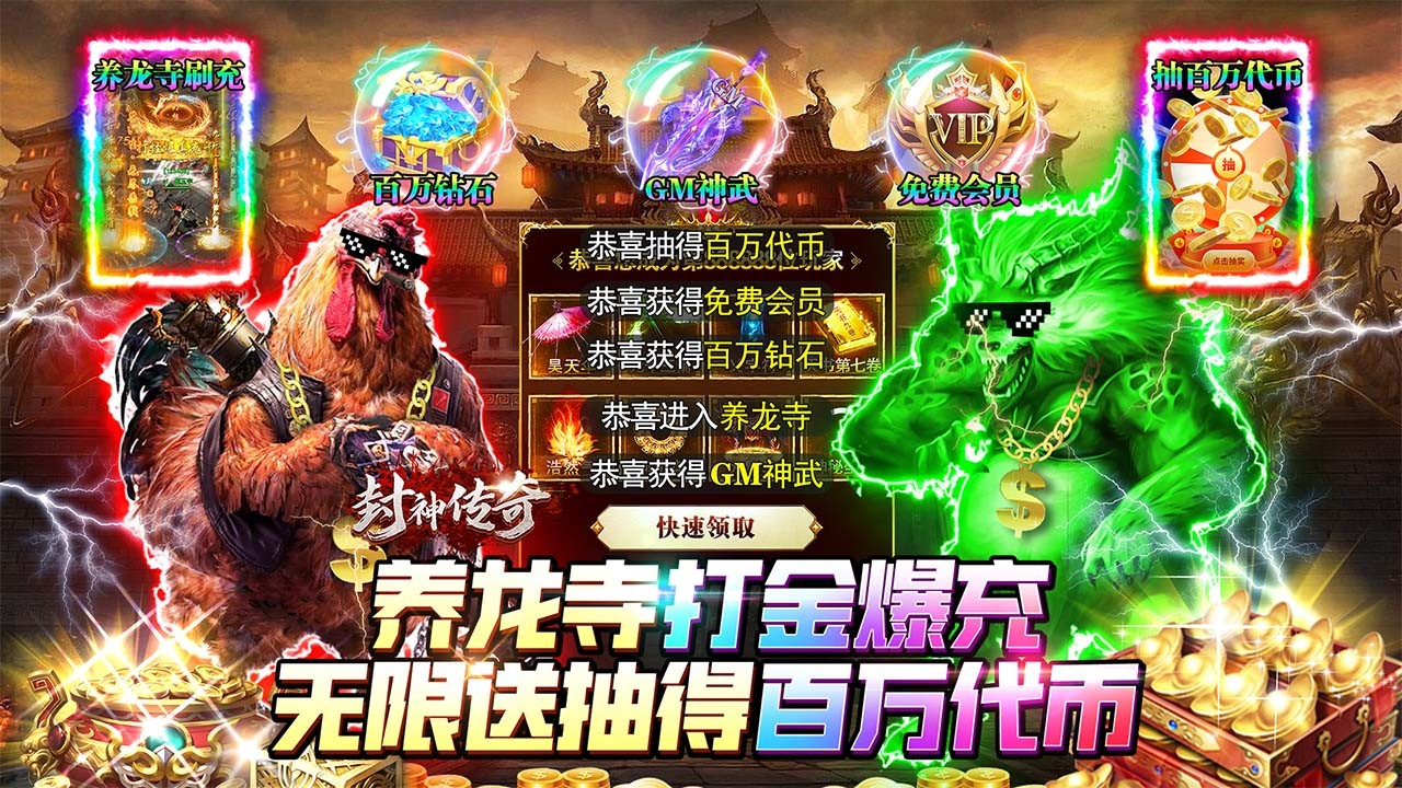 封神传奇合击版