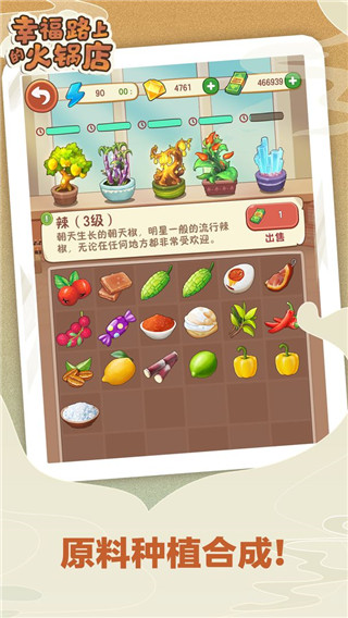 幸福路上的火锅店内置作弊菜单最新版 v3.6.1
