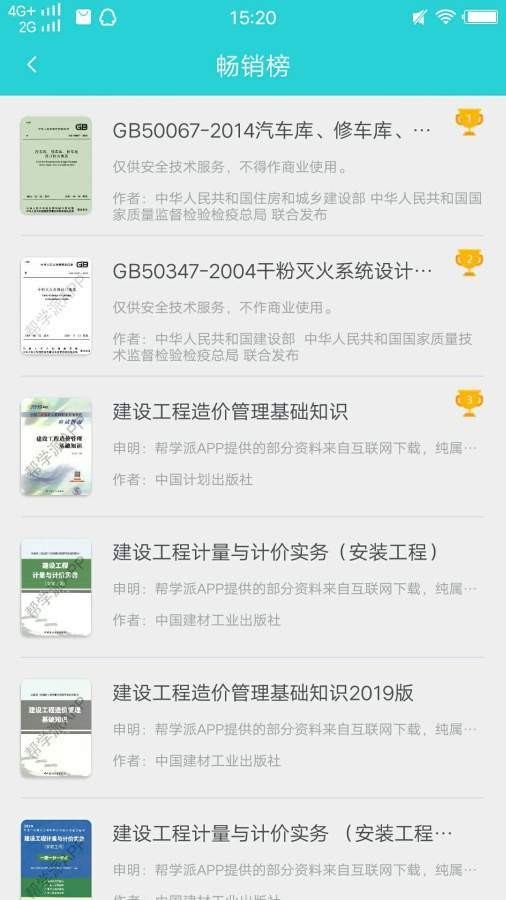 工程装修学习  v1.02