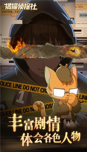 橘猫侦探社手游 v0.1