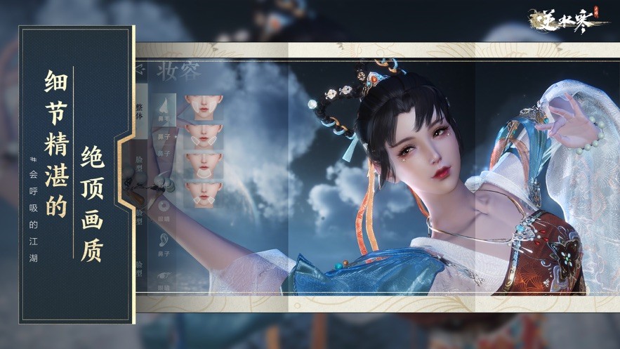 逆水寒手游官服