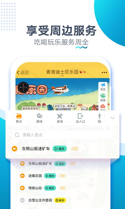 香港迪士尼旅游  v3.3.6