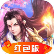 仙门通天诀红包版