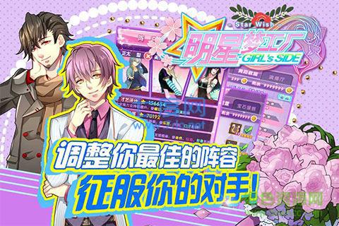 女版明星梦工厂百度版