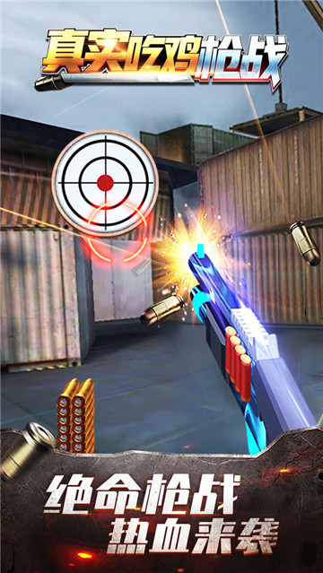 真实吃鸡枪战 v1.0.1
