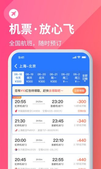 巴士管家手机版免费下载 v4.3.3