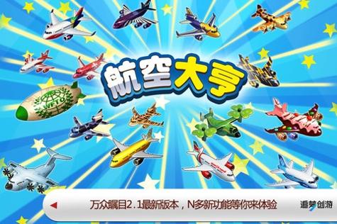 航空大亨™ Flight Tycoon v3.1.5