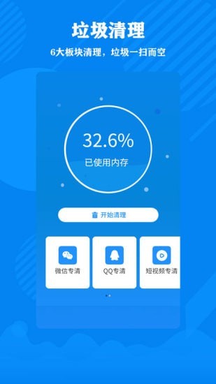 清理大师加强版 v1.1.0