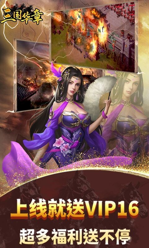 三国华章福利版