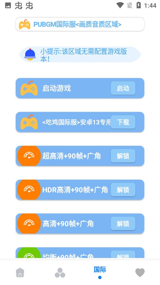 小沐风画质大师最新版本