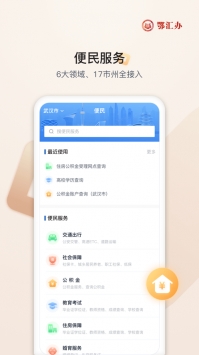 鄂汇办普通版
